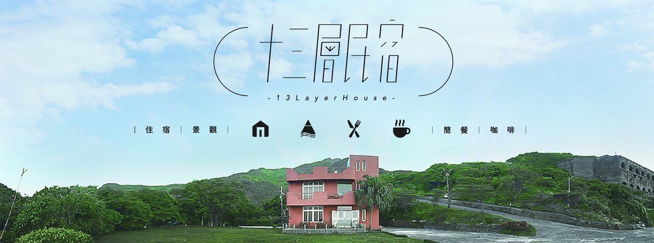 13F Homestay Jiufen Esterno foto